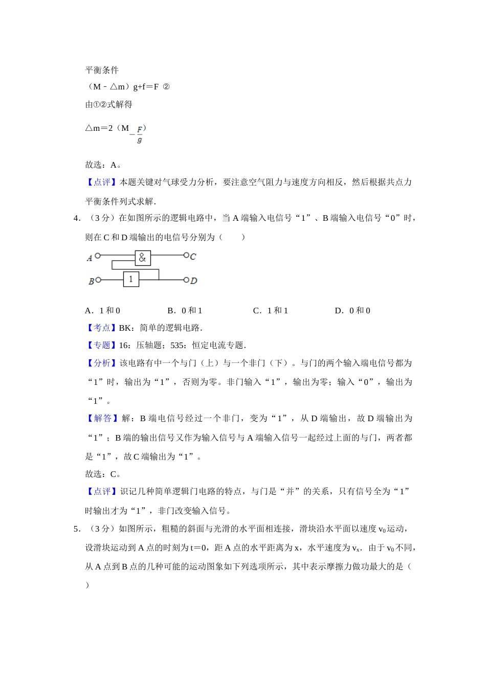 2008年高考物理真题（江苏自主命题）（解析版）_第3页