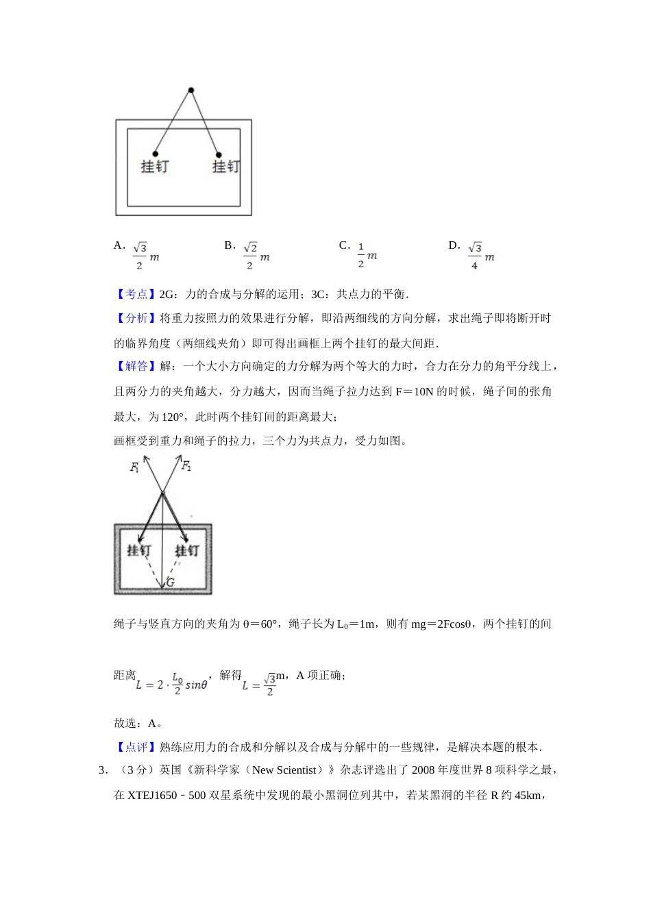 2009年高考物理真题（江苏自主命题）（解析版）_第2页