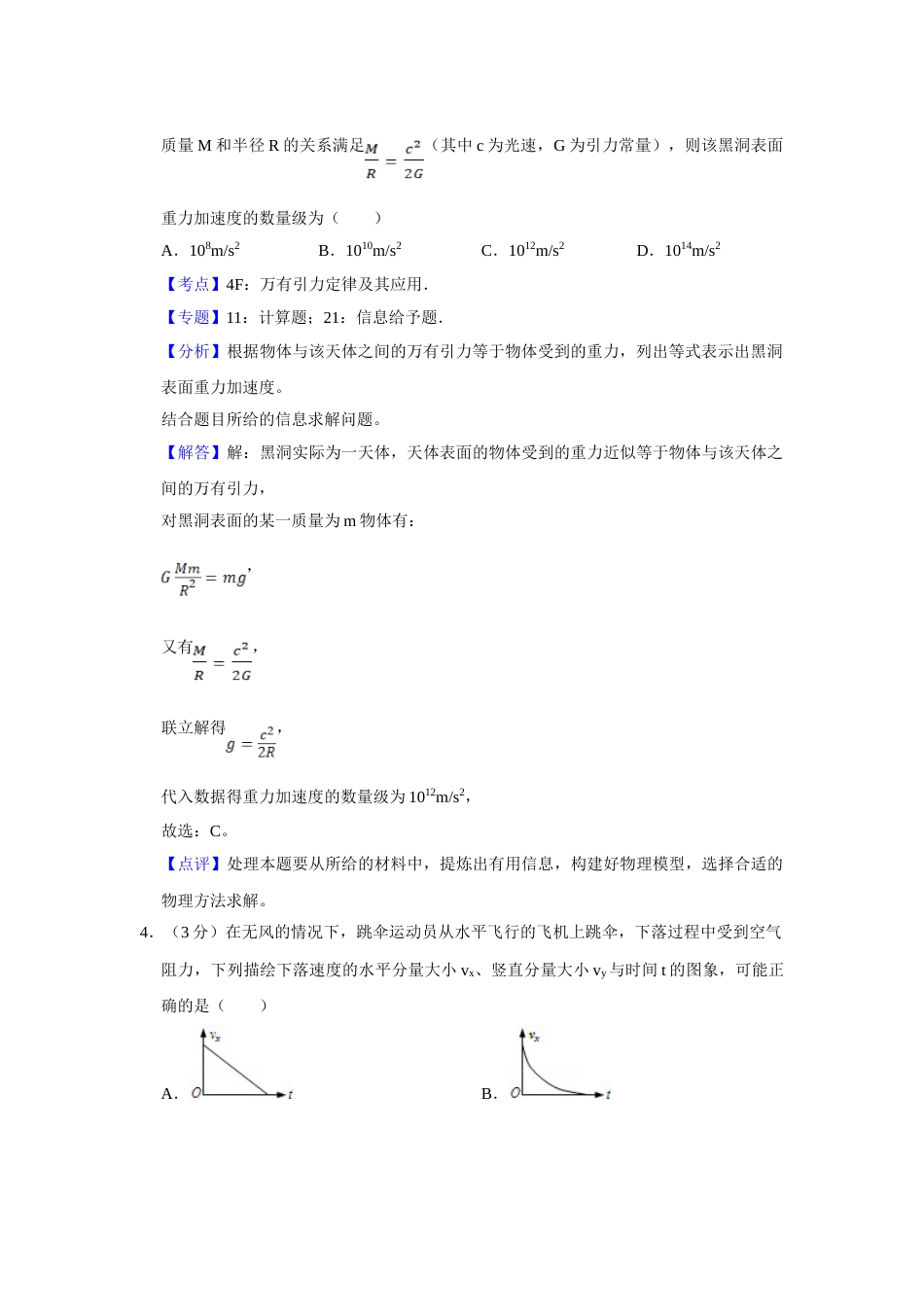 2009年高考物理真题（江苏自主命题）（解析版）_第3页