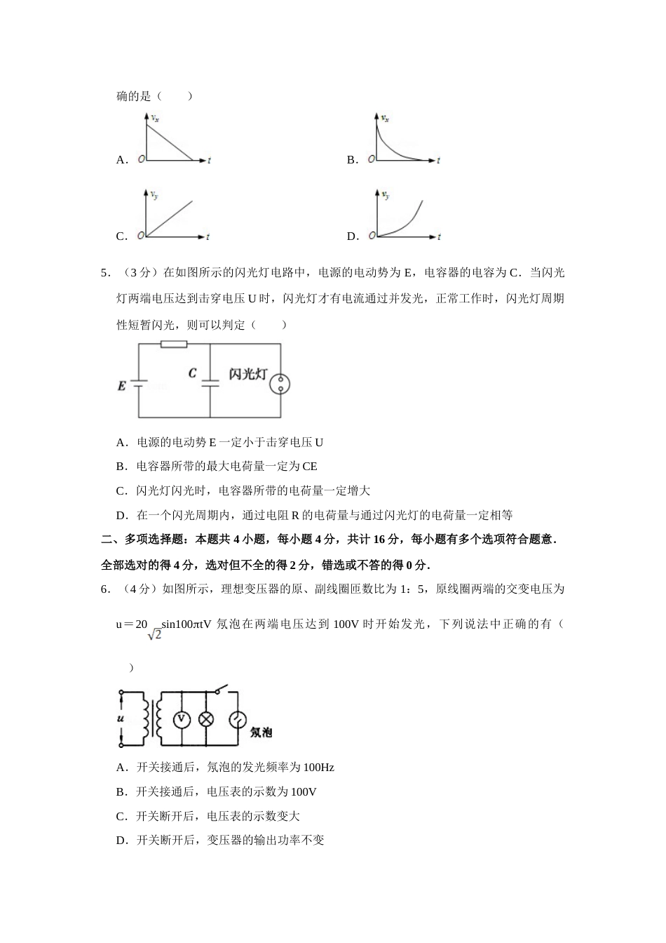 2009年高考物理真题（江苏自主命题）（原卷版）_第2页