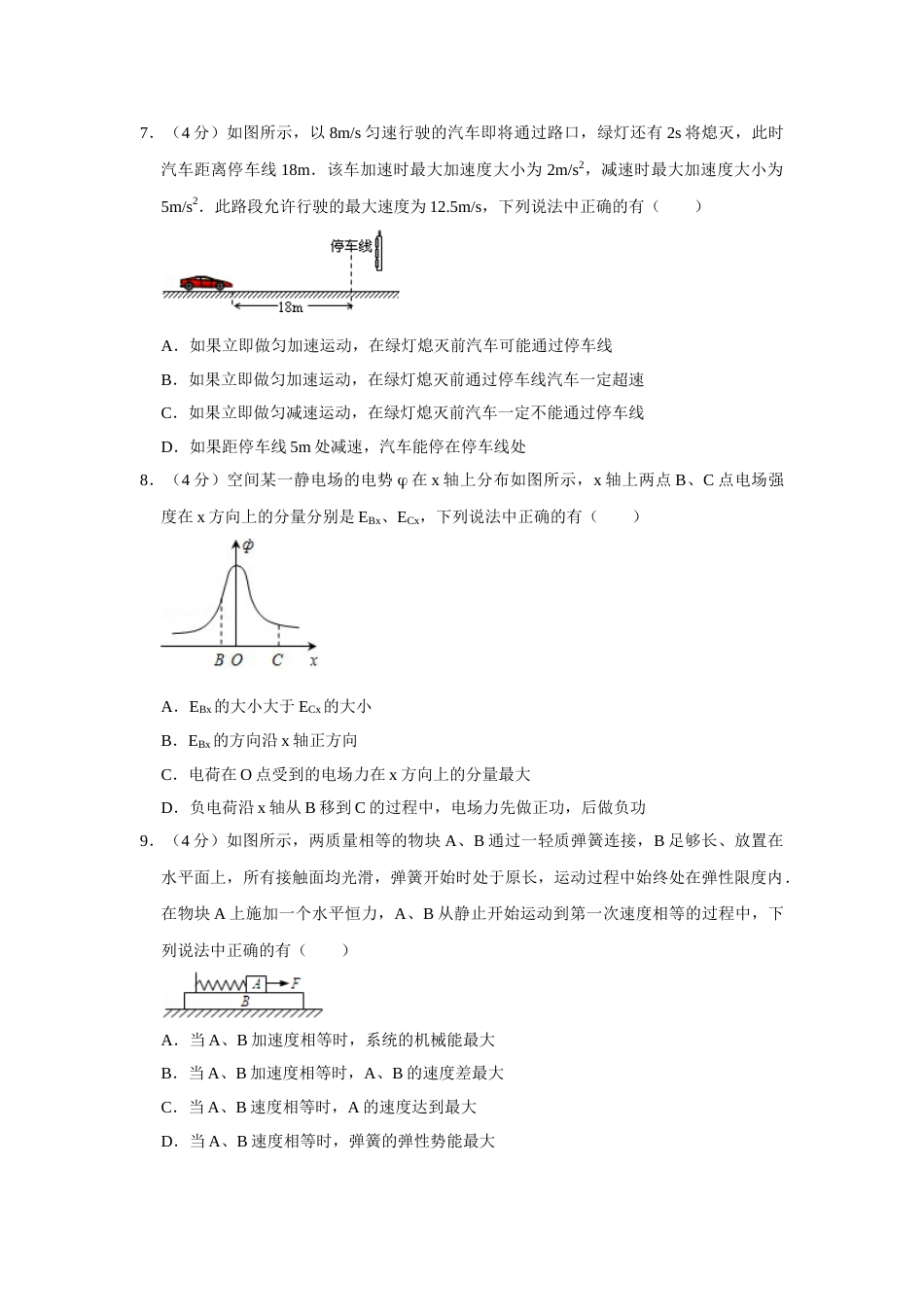 2009年高考物理真题（江苏自主命题）（原卷版）_第3页