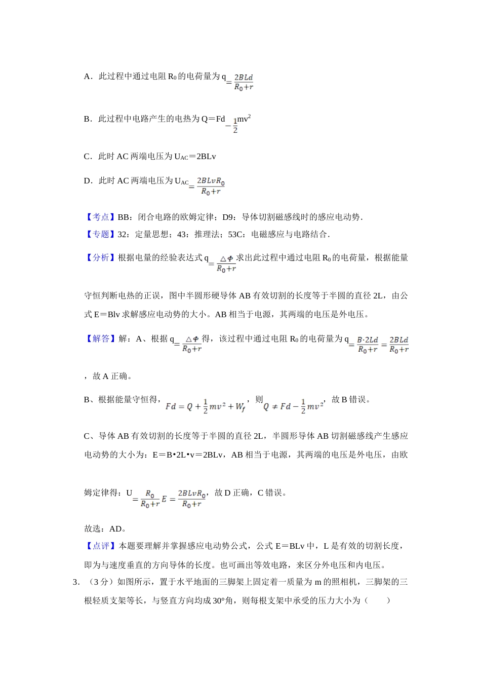 2010年高考物理真题（江苏自主命题）（解析版）_第2页