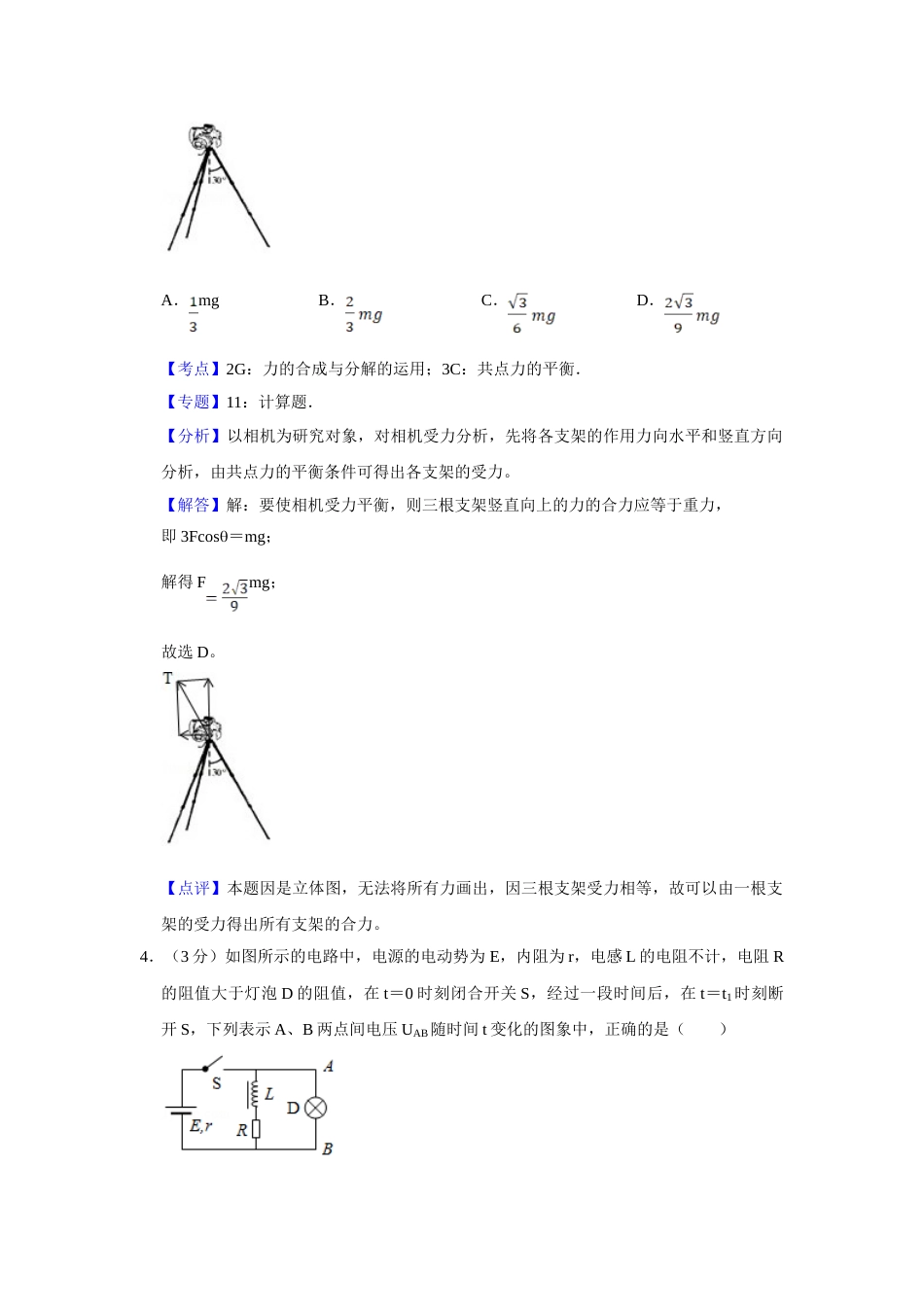 2010年高考物理真题（江苏自主命题）（解析版）_第3页