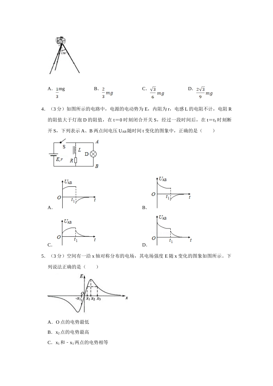 2010年高考物理真题（江苏自主命题）（原卷版）_第2页