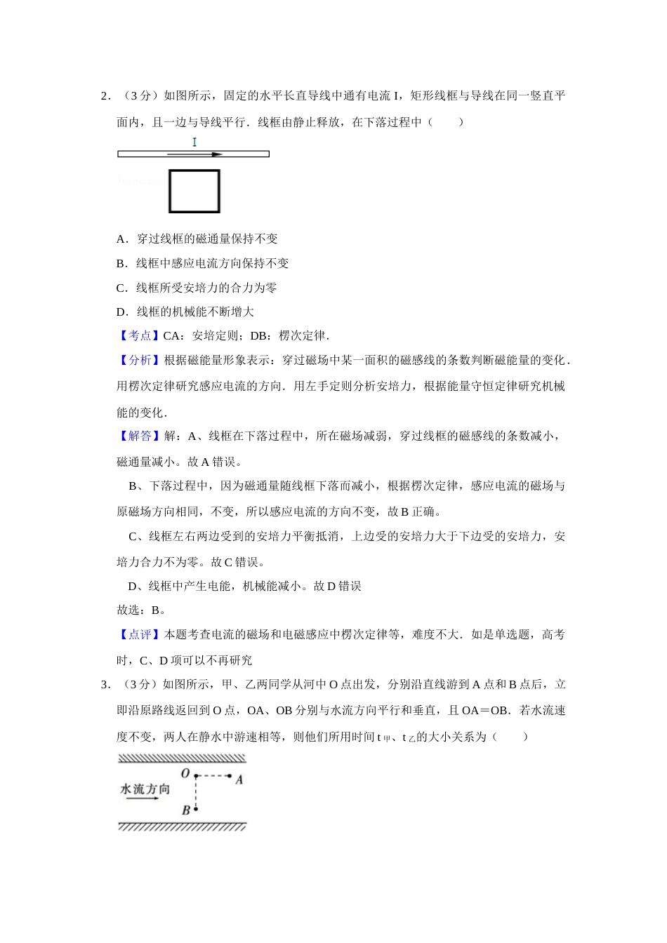 2011年高考物理真题（江苏自主命题）（解析版）_第2页