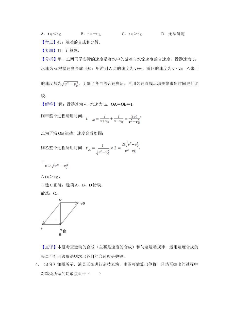 2011年高考物理真题（江苏自主命题）（解析版）_第3页