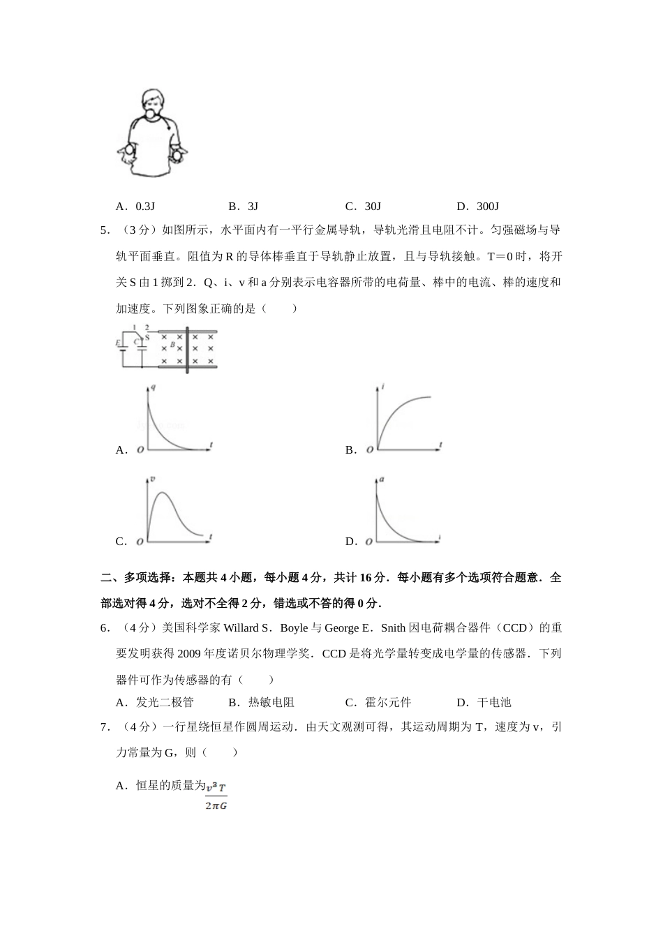 2011年高考物理真题（江苏自主命题）（原卷版）_第2页