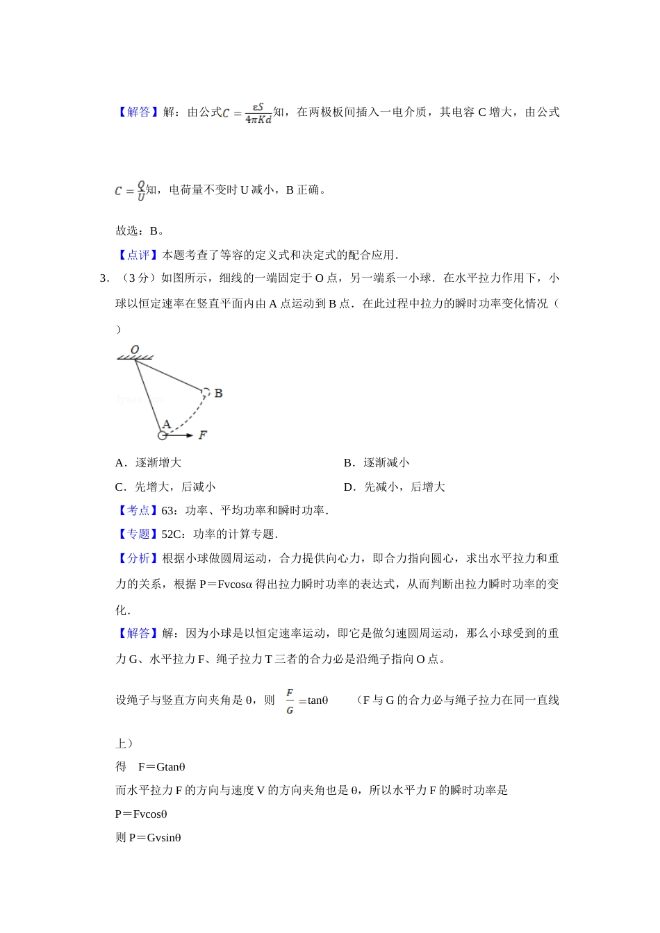 2012年高考物理真题（江苏自主命题）（解析版）_第2页