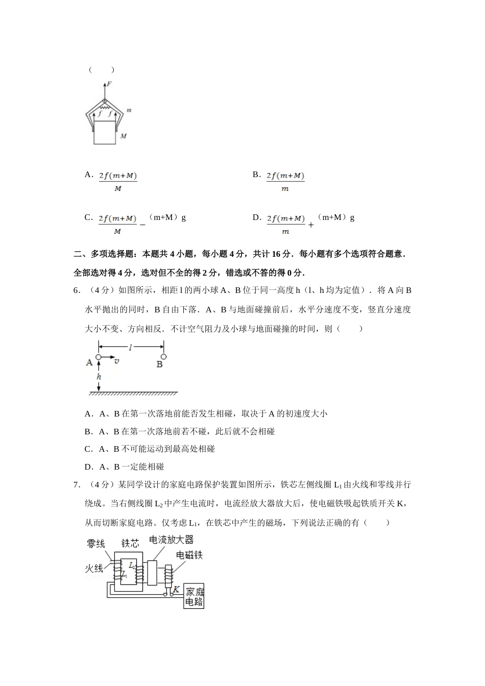 2012年高考物理真题（江苏自主命题）（原卷版）_第2页