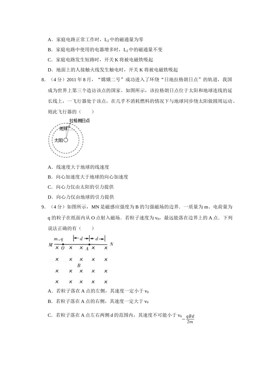 2012年高考物理真题（江苏自主命题）（原卷版）_第3页