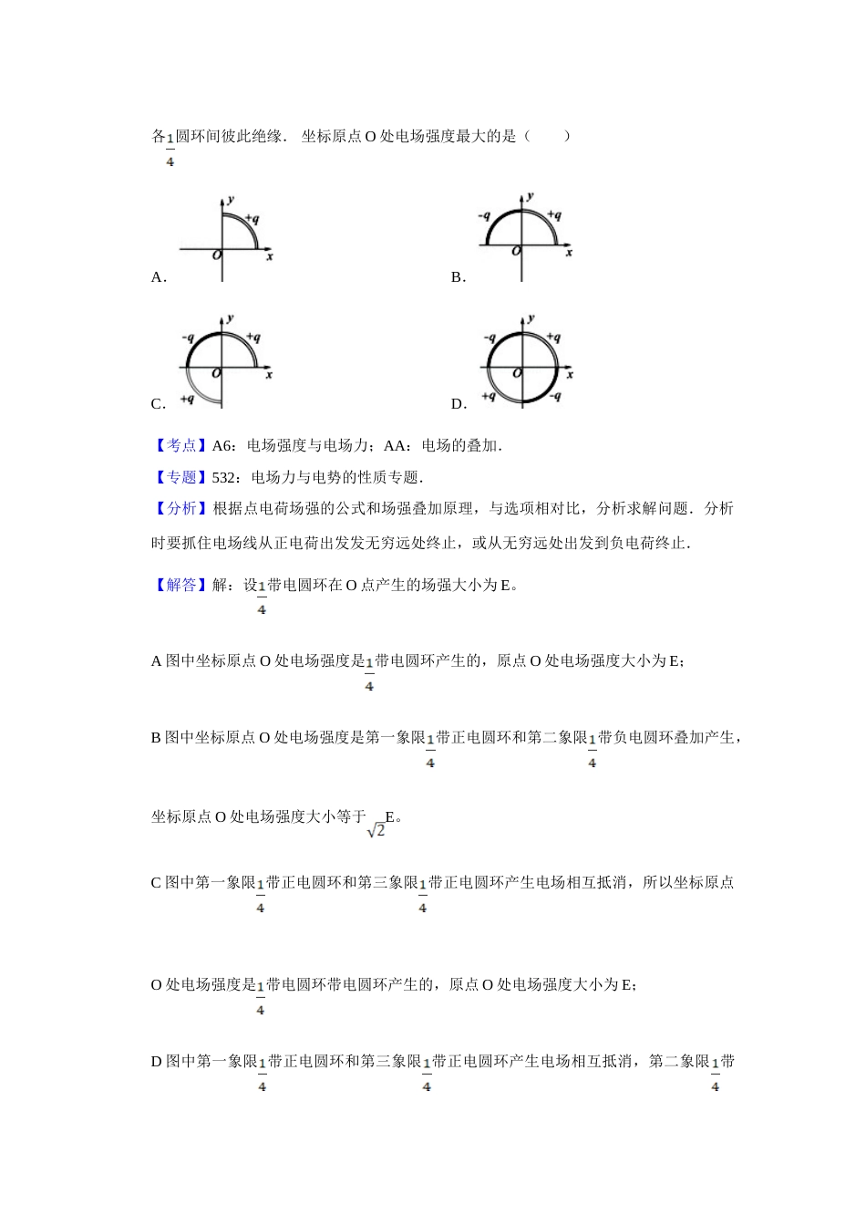 2013年高考物理真题（江苏自主命题）（解析版）_第3页