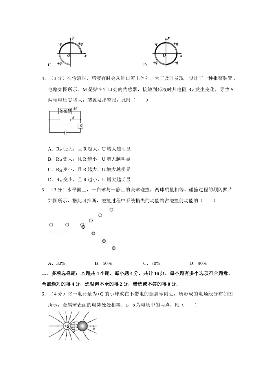 2013年高考物理真题（江苏自主命题）（原卷版）_第2页