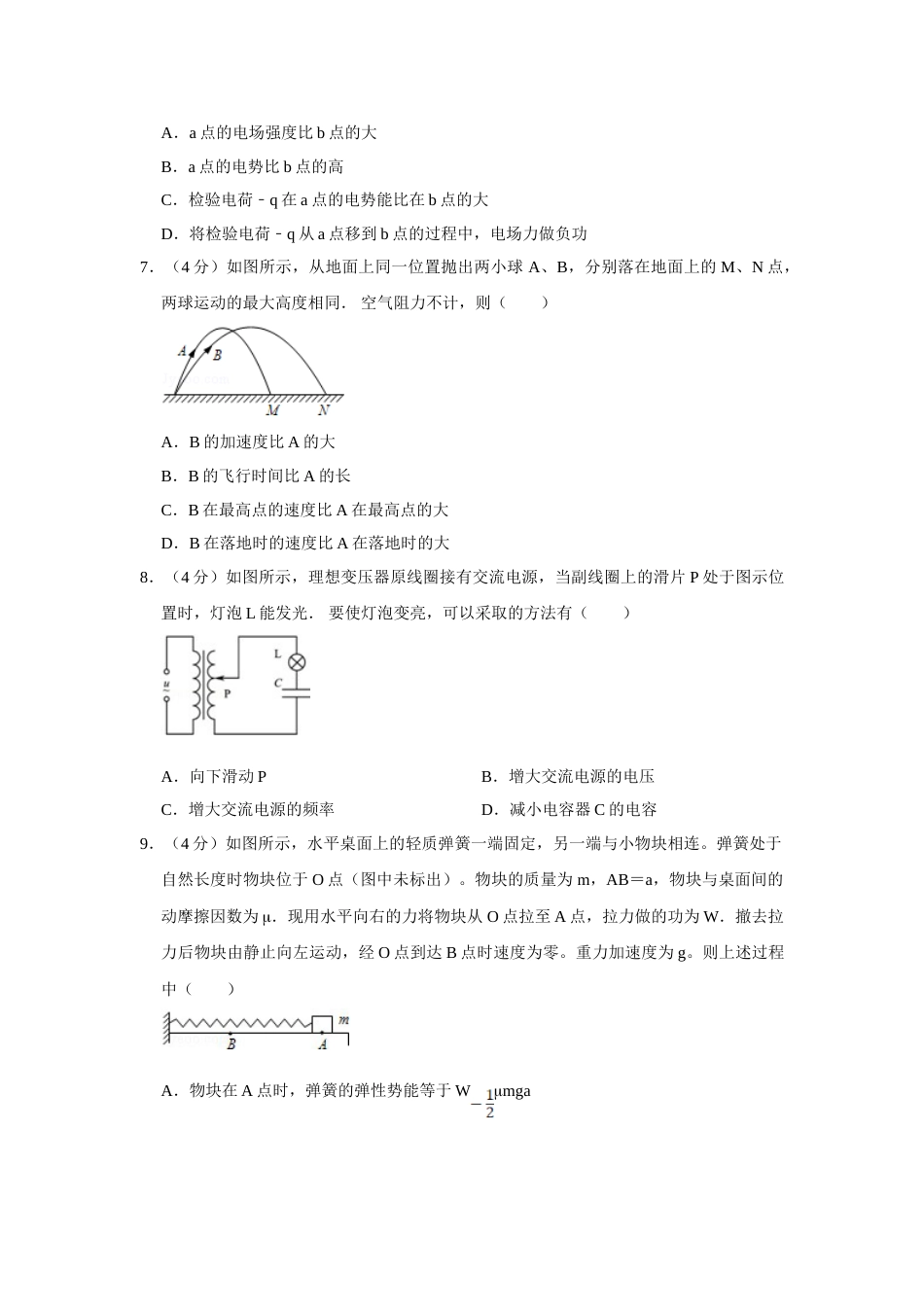 2013年高考物理真题（江苏自主命题）（原卷版）_第3页