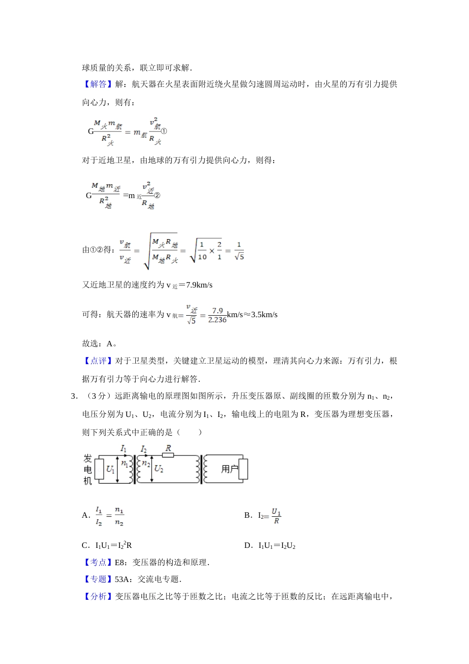 2014年高考物理真题（江苏自主命题）（解析版）_第2页