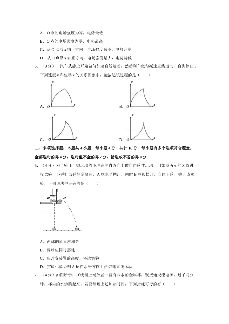 2014年高考物理真题（江苏自主命题）（原卷版）_第2页