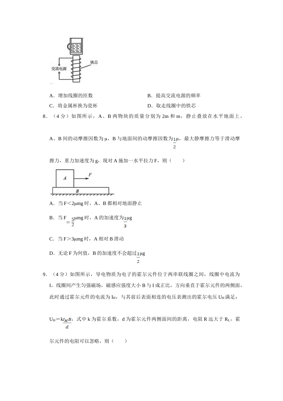 2014年高考物理真题（江苏自主命题）（原卷版）_第3页