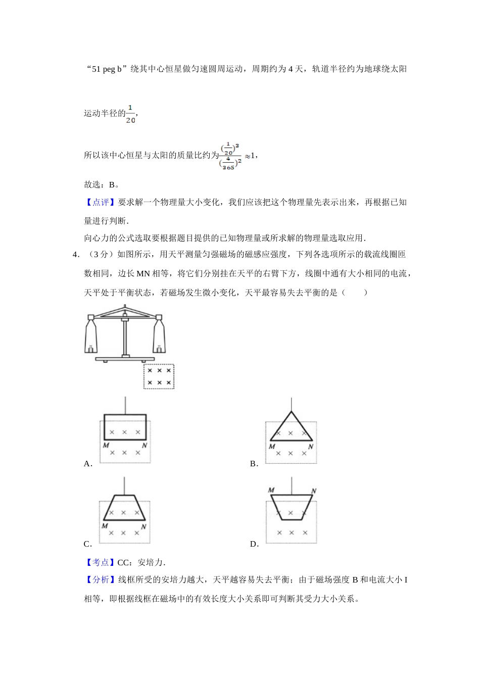 2015年高考物理真题（江苏自主命题）（解析版）_第3页