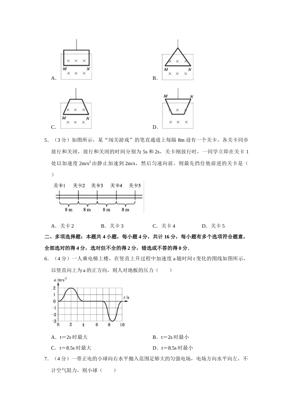 2015年高考物理真题（江苏自主命题）（原卷版）_第2页