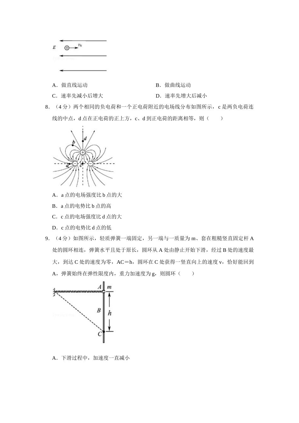 2015年高考物理真题（江苏自主命题）（原卷版）_第3页