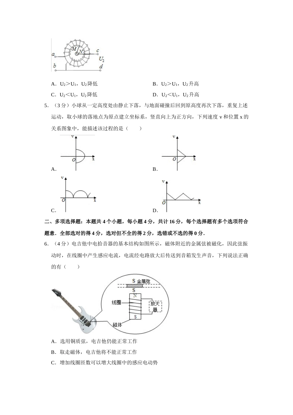 2016年高考物理真题（江苏自主命题）（原卷版）_第2页