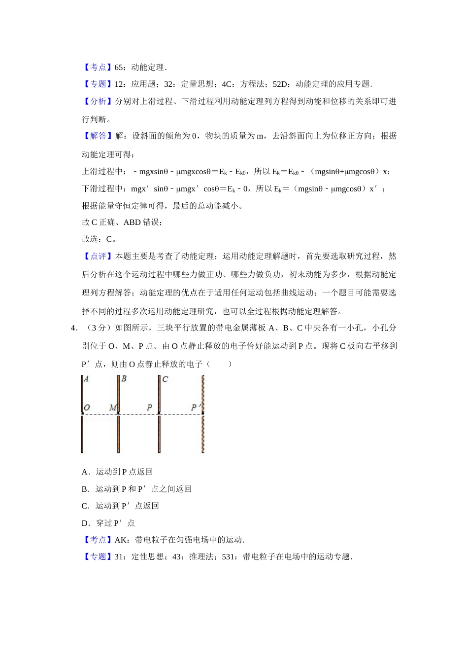 2017年高考物理真题（江苏自主命题）（解析版）_第3页