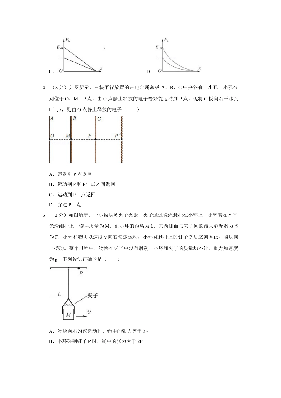 2017年高考物理真题（江苏自主命题）（原卷版）_第2页