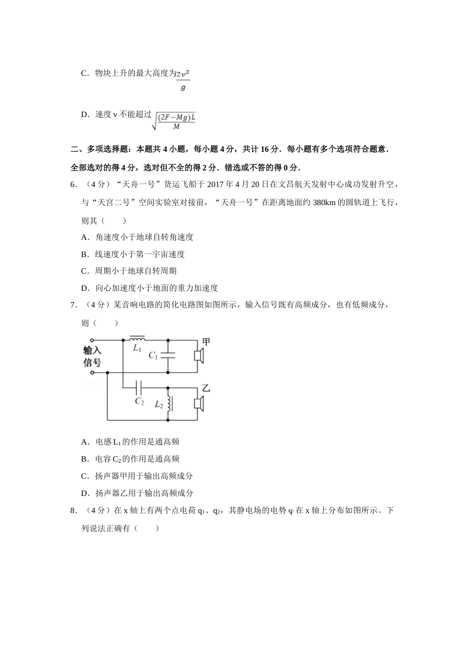 2017年高考物理真题（江苏自主命题）（原卷版）_第3页