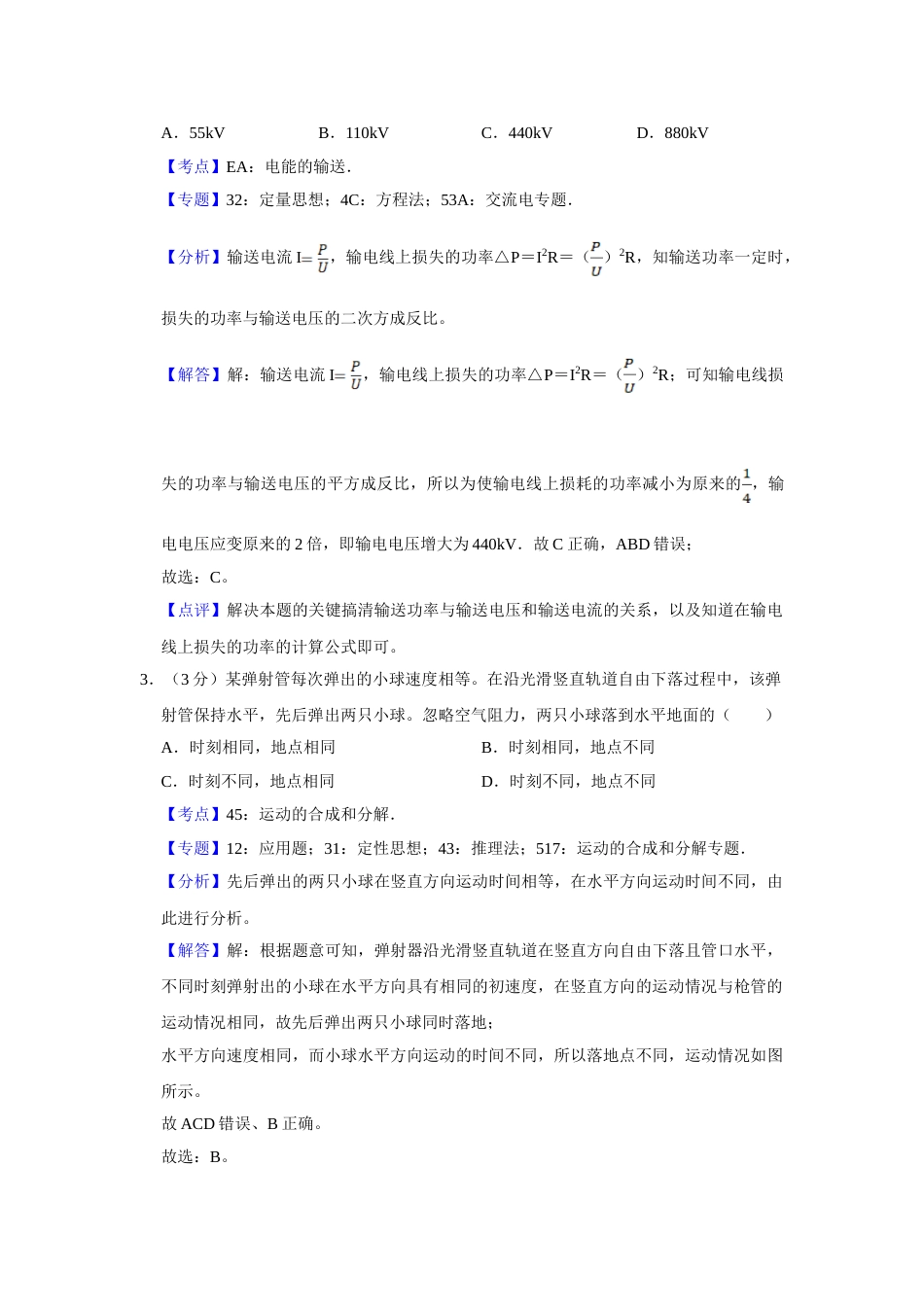 2018年高考物理真题（江苏自主命题）（解析版）_第2页