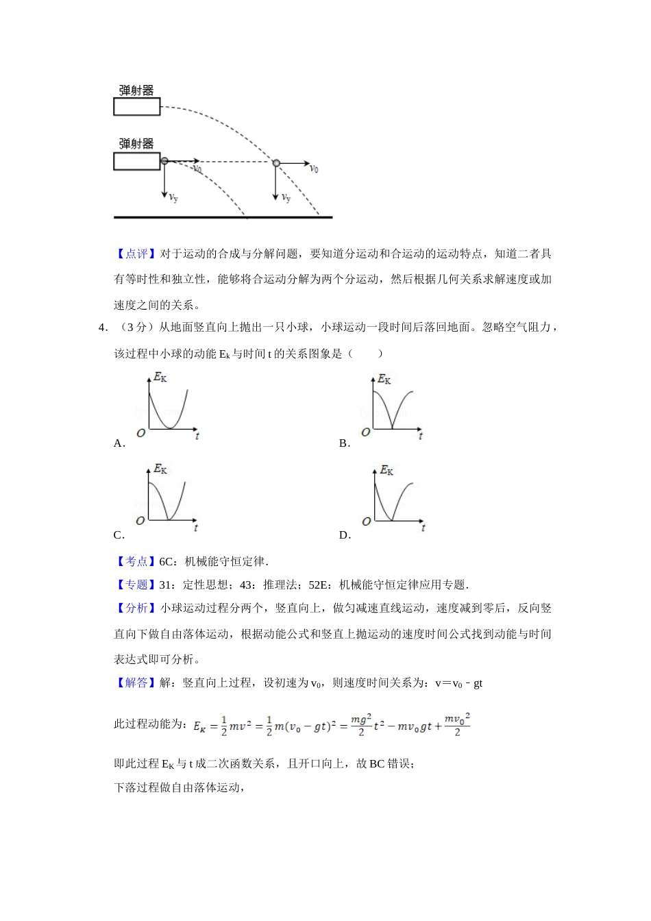 2018年高考物理真题（江苏自主命题）（解析版）_第3页