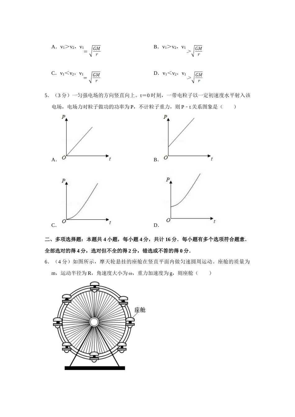 2019年高考物理真题（江苏自主命题）（原卷版）_第2页