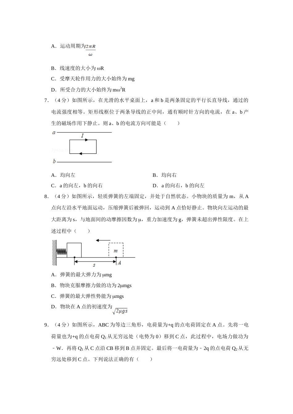 2019年高考物理真题（江苏自主命题）（原卷版）_第3页