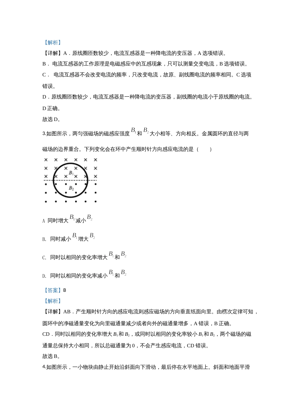 2020年高考物理真题（江苏自主命题）（解析版）_第2页