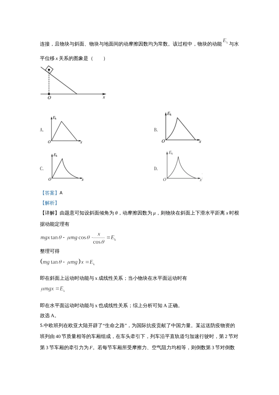 2020年高考物理真题（江苏自主命题）（解析版）_第3页