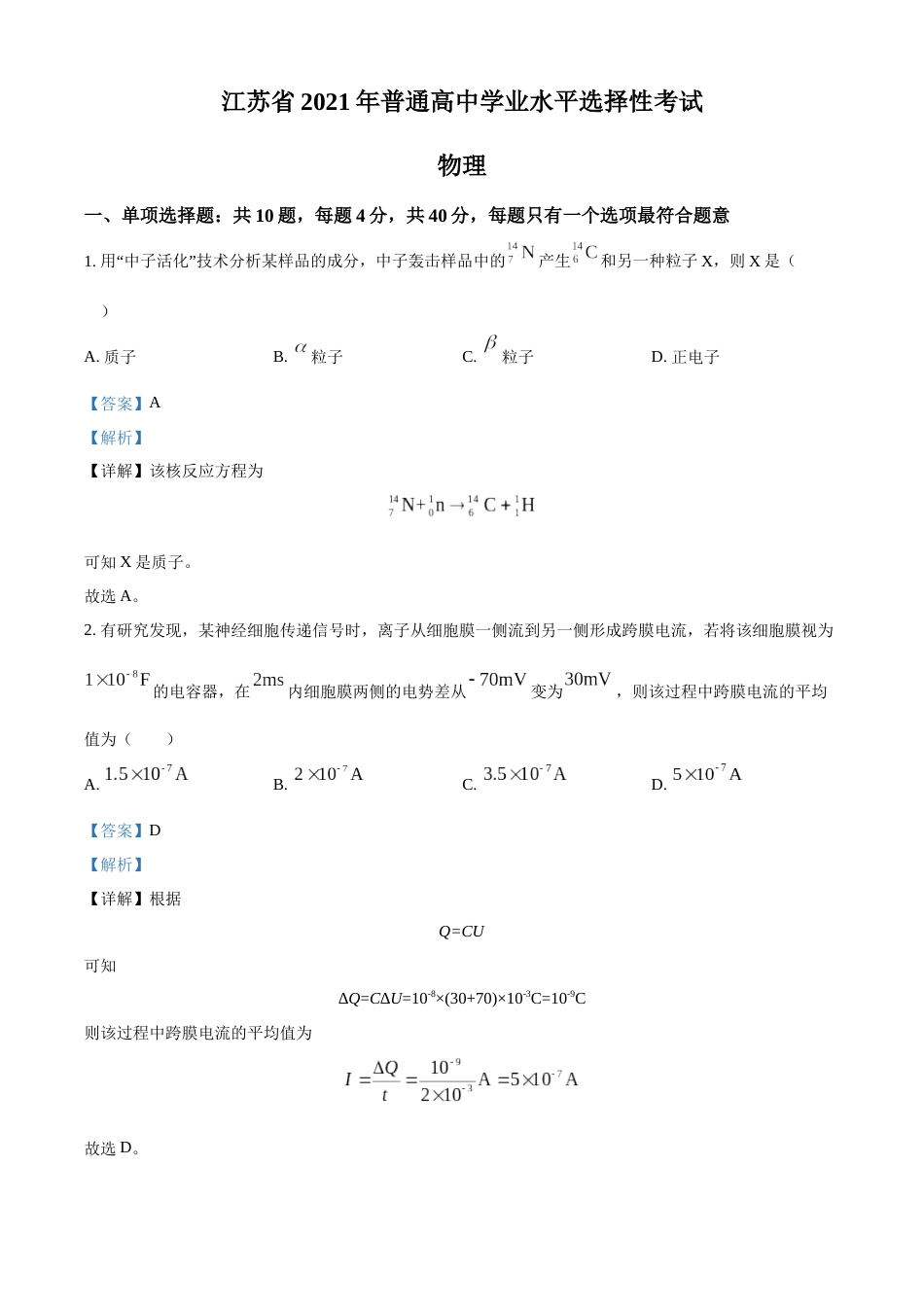 2021年高考物理真题（江苏自主命题）（解析版）_第1页