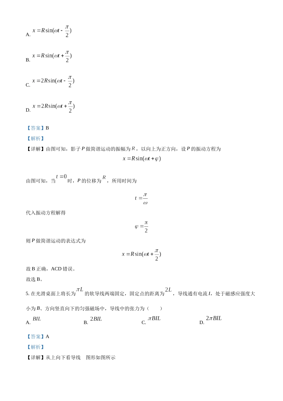 2021年高考物理真题（江苏自主命题）（解析版）_第3页