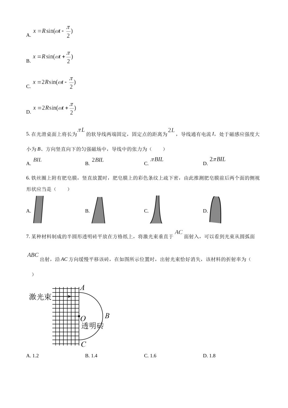 2021年高考物理真题（江苏自主命题）（原卷版）_第2页