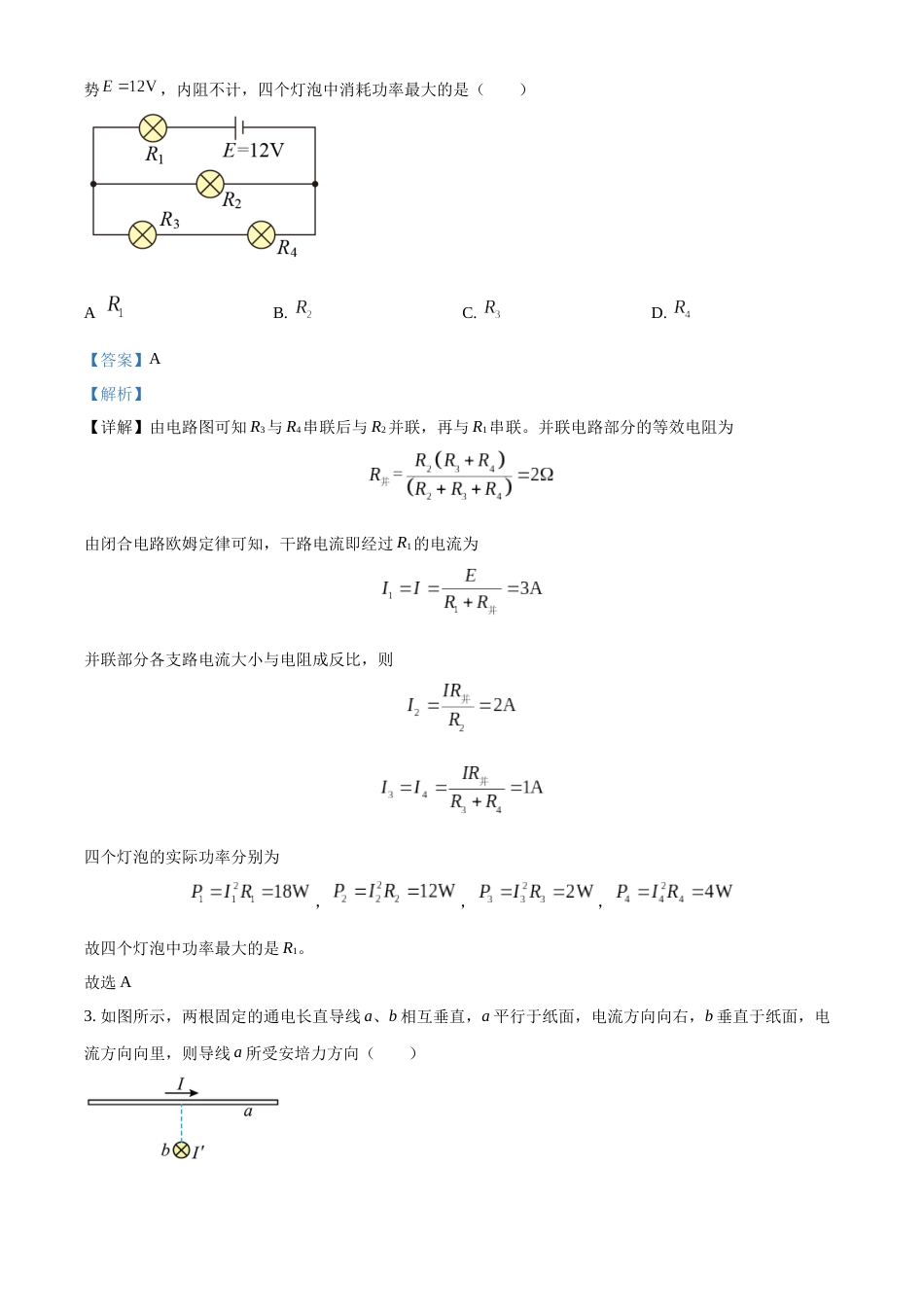 2022年高考物理真题（江苏自主命题）（解析版）_第2页