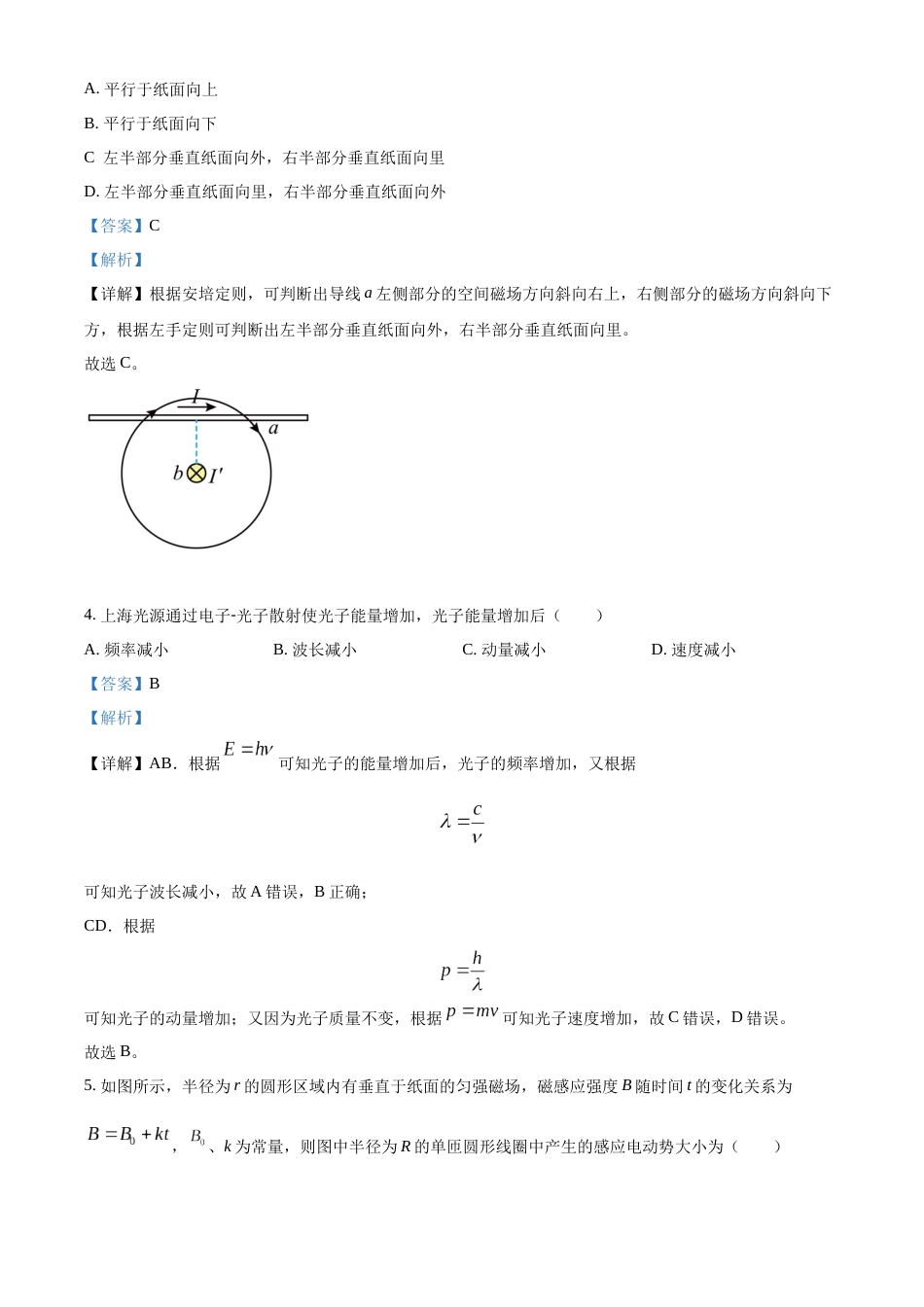 2022年高考物理真题（江苏自主命题）（解析版）_第3页