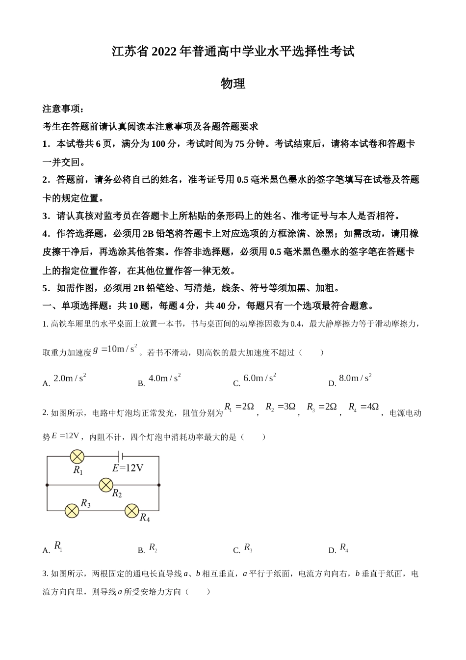 2022年高考物理真题（江苏自主命题）（原卷版）_第1页