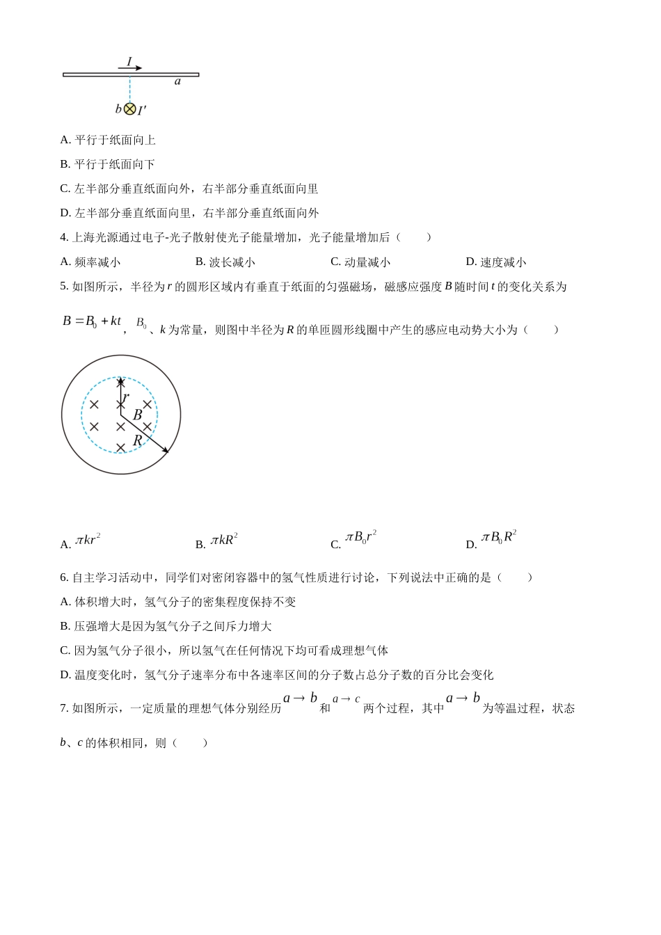 2022年高考物理真题（江苏自主命题）（原卷版）_第2页