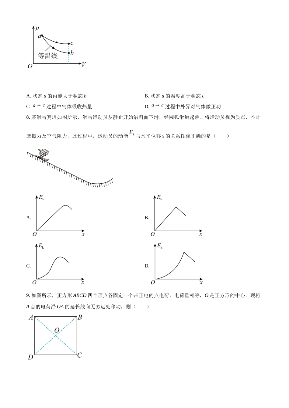 2022年高考物理真题（江苏自主命题）（原卷版）_第3页