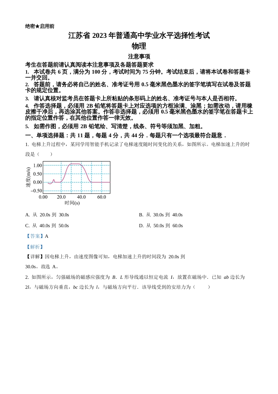 2023年高考物理真题（江苏自主命题）（解析版）_第1页