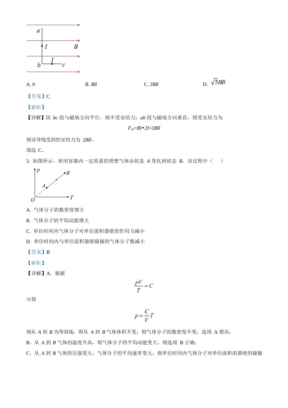 2023年高考物理真题（江苏自主命题）（解析版）_第2页