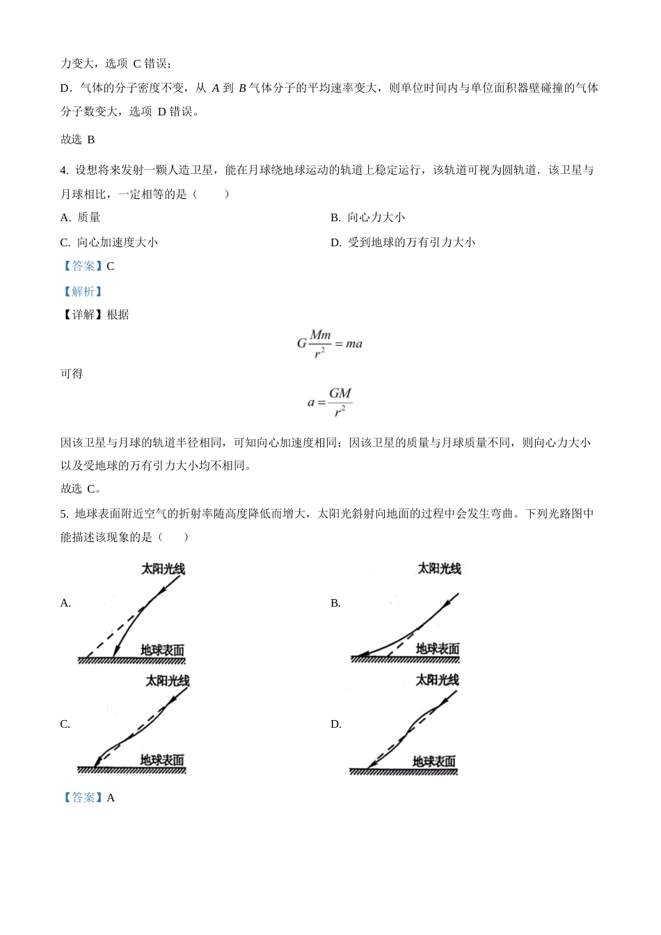 2023年高考物理真题（江苏自主命题）（解析版）_第3页