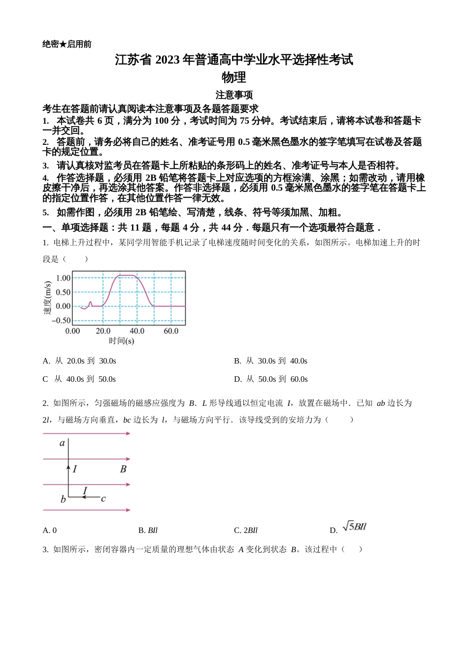 2023年高考物理真题（江苏自主命题）（原卷版）_第1页