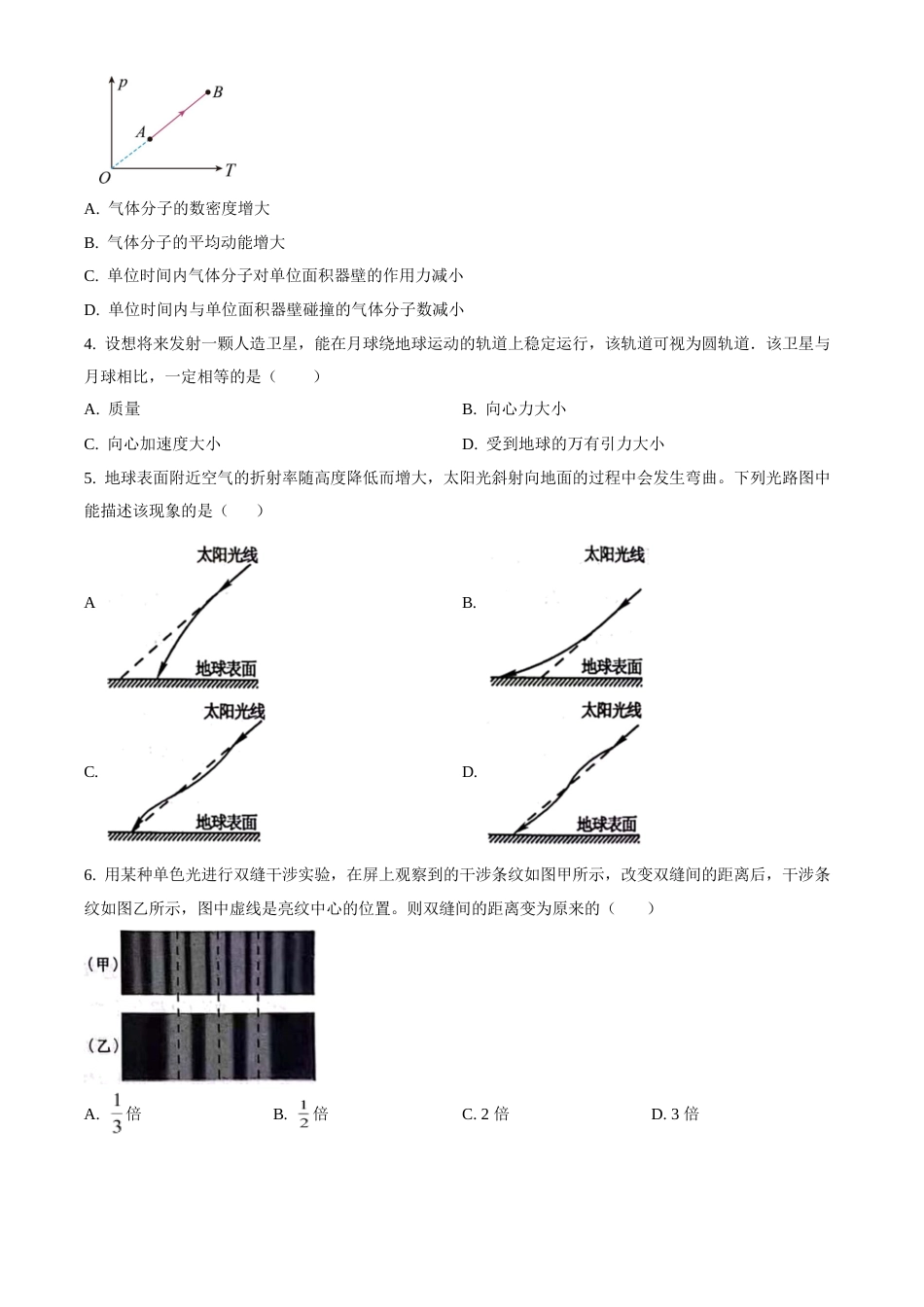 2023年高考物理真题（江苏自主命题）（原卷版）_第2页