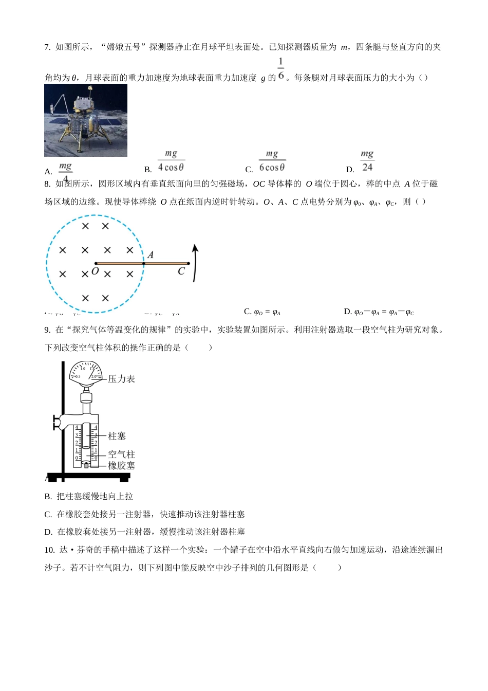 2023年高考物理真题（江苏自主命题）（原卷版）_第3页