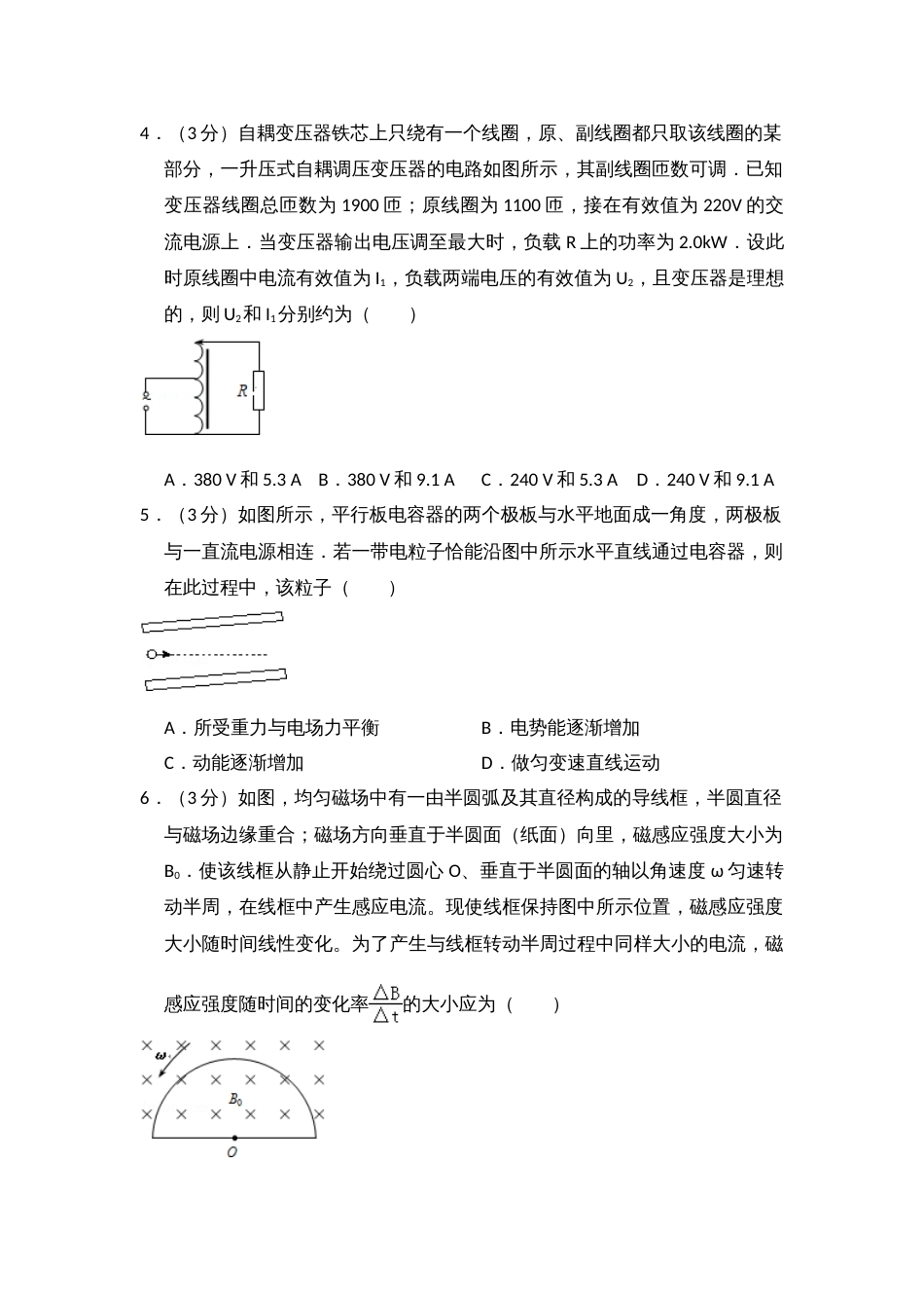 2012年高考物理真题（新课标）（解析版）_第2页