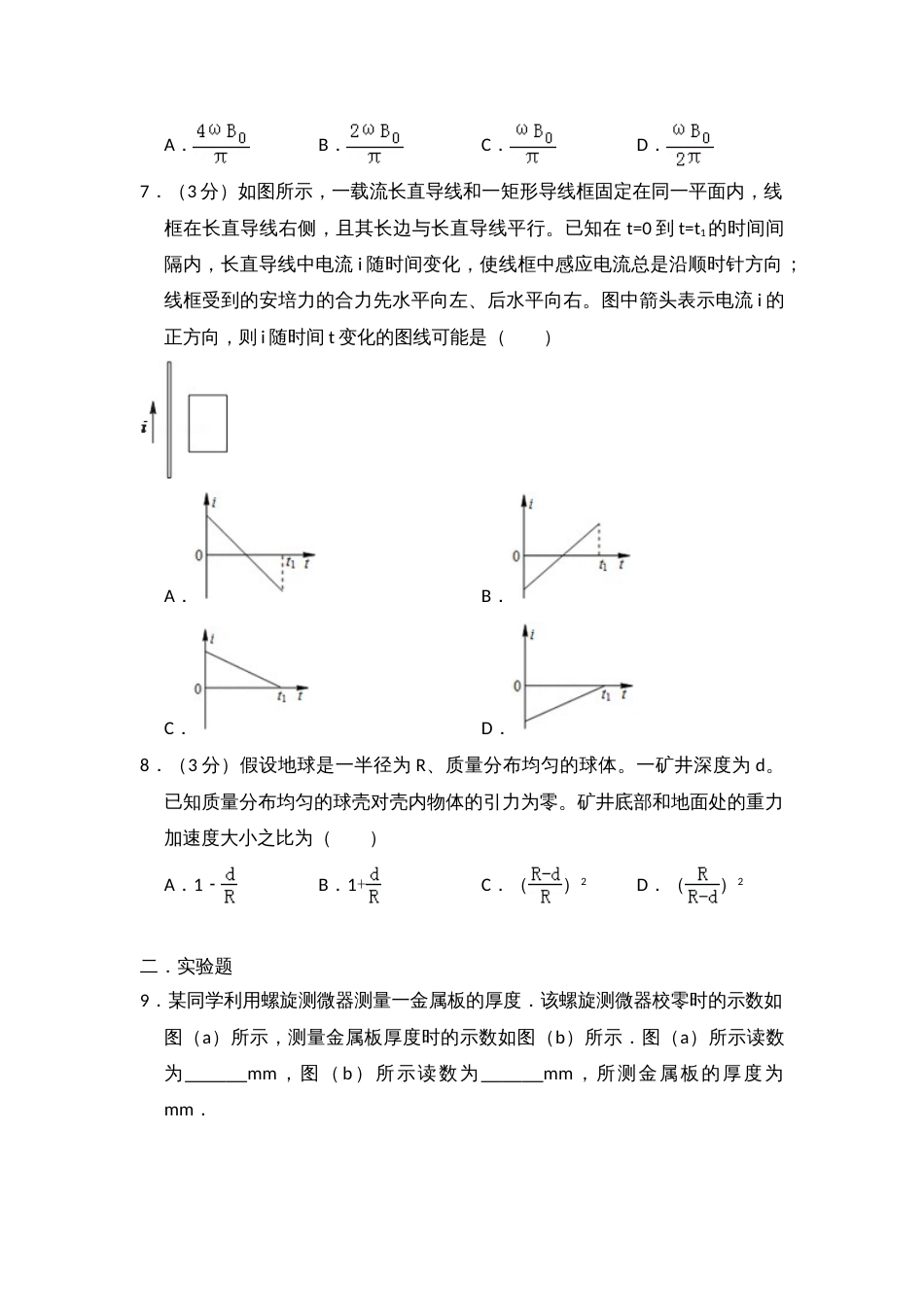 2012年高考物理真题（新课标）（解析版）_第3页