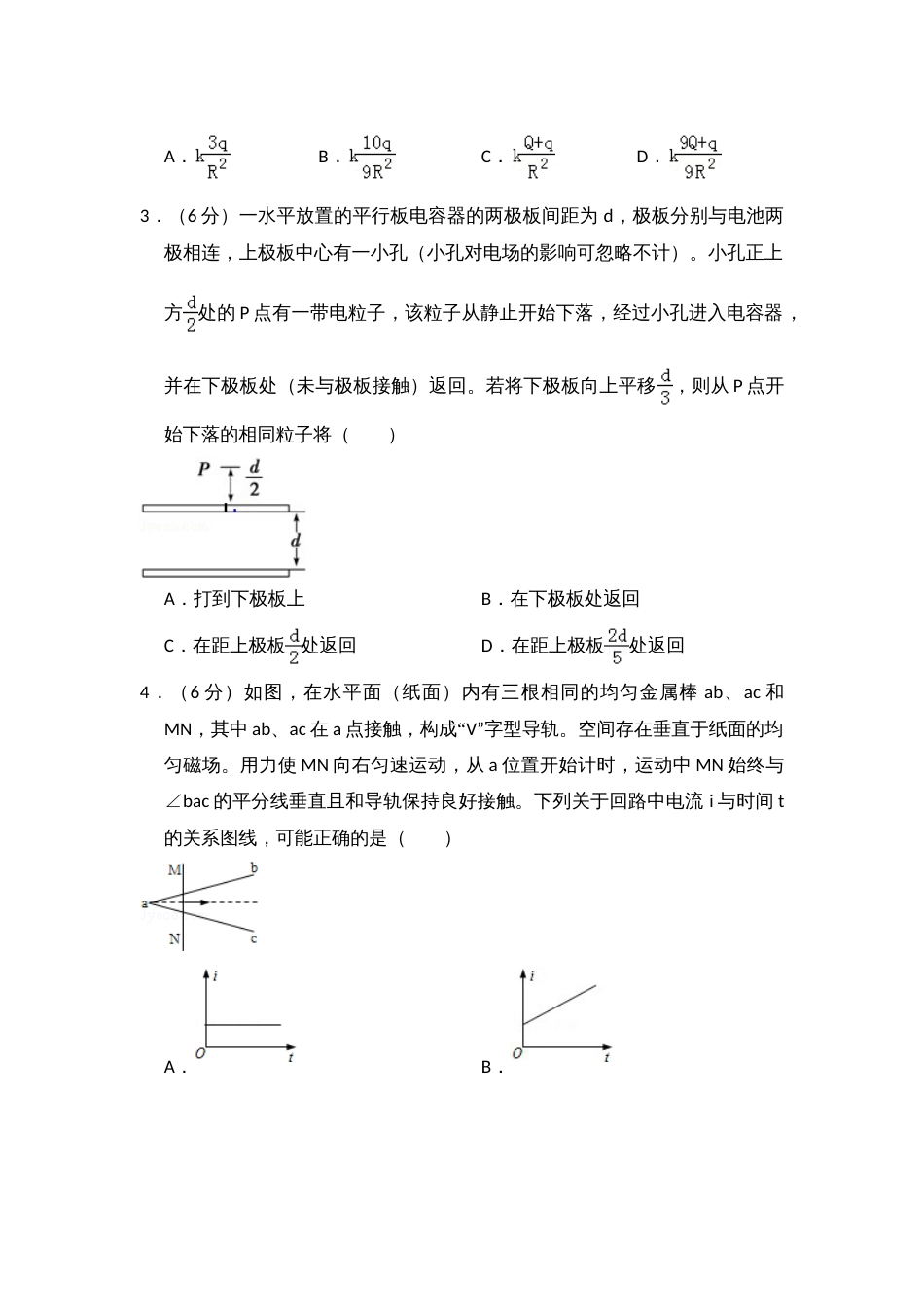 2013年高考物理真题（新课标Ⅰ）（解析版）_第2页